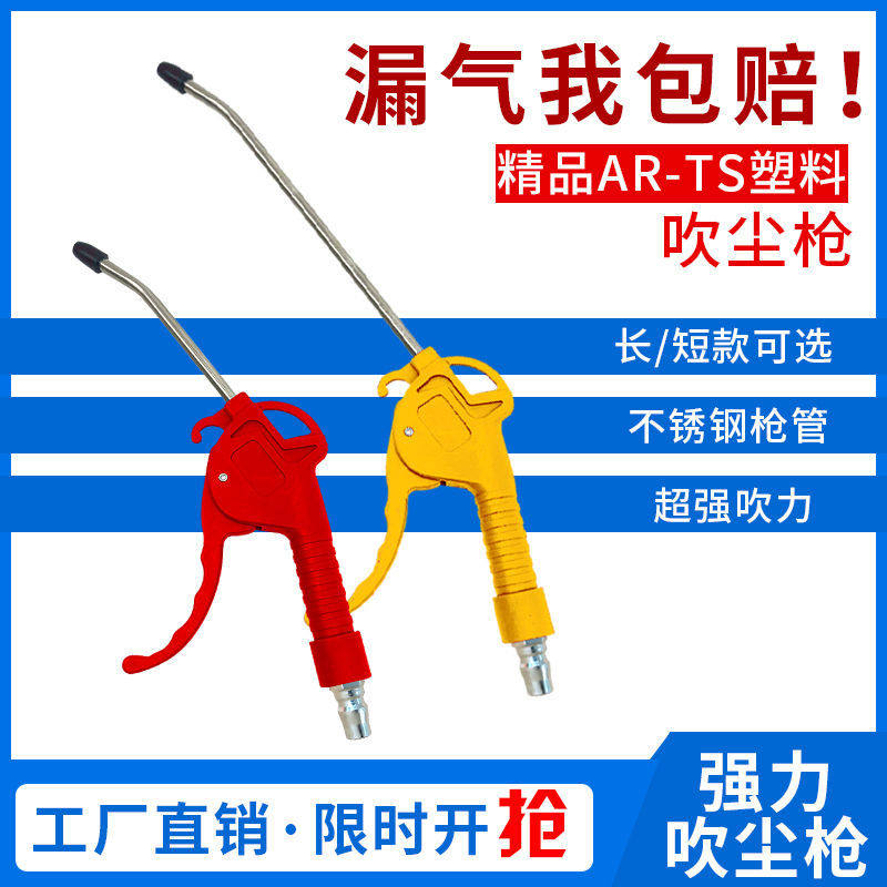Shannais loại súng thổi bụi bằng nhựa súng AR-TS-L tay cầm màu đỏ súng thổi bồ hóng súng khí nén loại bỏ bụi súng máy nén khí Súng bơm khí