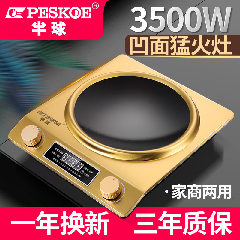 Hemisphere induction cooktop 3500W concave home hot pot commercial multifunction integrated blasting complete induction cooktop