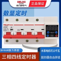 Delixi timer 380V three-wire four-phase timer mixer meat grinder water pump timer switch 63