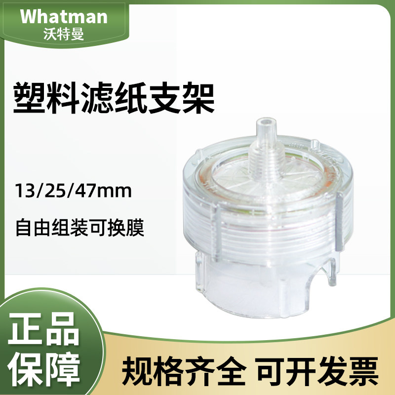 whatman塑料滤膜支撑器 可换膜针头过滤器420100/420200/420400