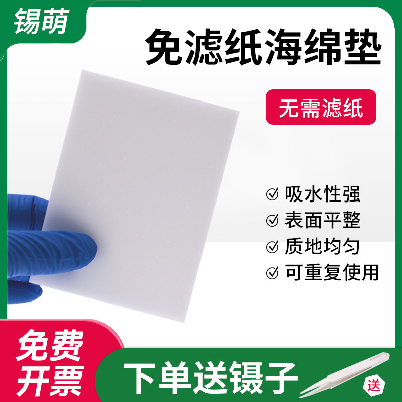锡萌免滤纸转印棉western blot海绵垫湿转衬垫无需滤纸 通用伯乐