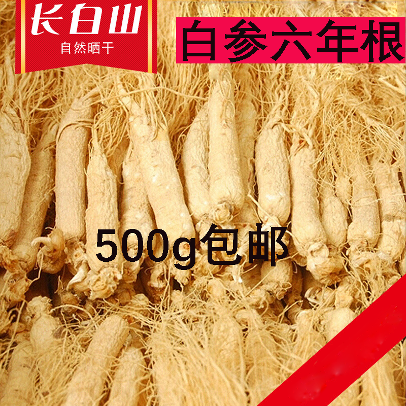 Changbai Mountain ginseng ginseng human white ginseng authentic raw dried ginseng pruned wild dried ginseng 500g