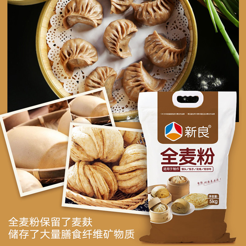 新良 全麦粉 面粉 10斤 天猫优惠券折后￥34.9包邮（￥39.9-5）