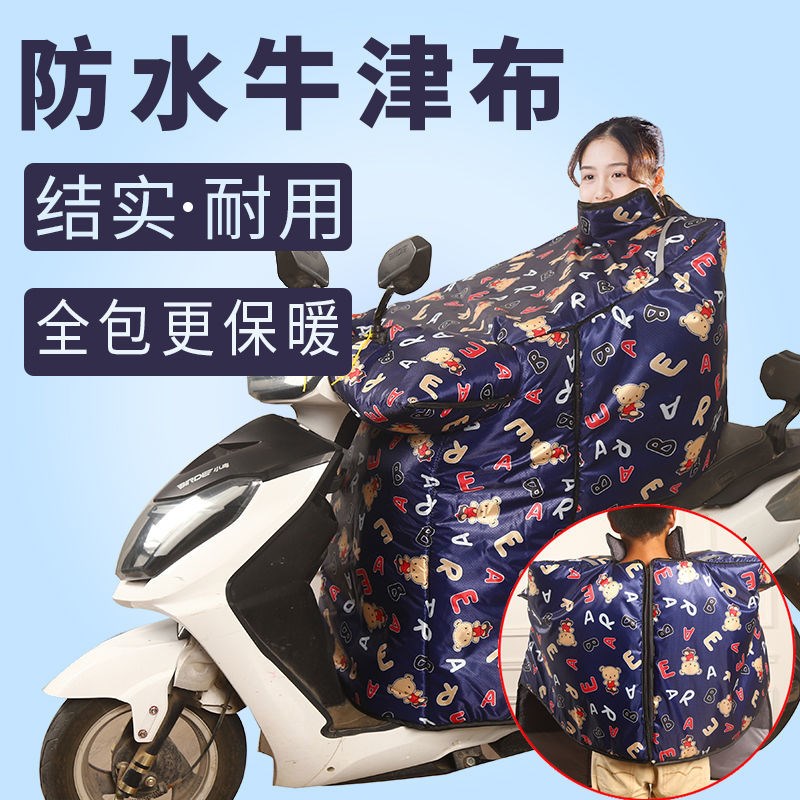 Electric vehicle windshield is thickened and velvet waterproof battery car pedal locomotive universal windproof cold protection new style - Taobao