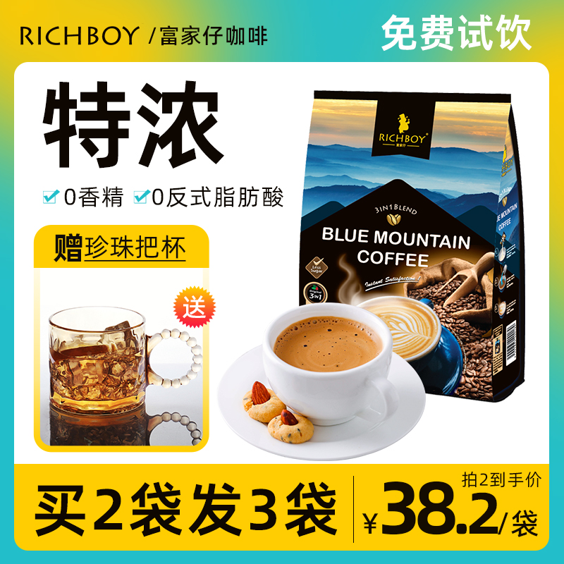 Malaysia imports the delicate blue mountain flavor of instant coffee triple in one student with special concentration bag
