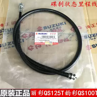 Light riding Suzuki Licai QS125T-2 code meter line rhyme color QS100T odometer line speedometer line original
