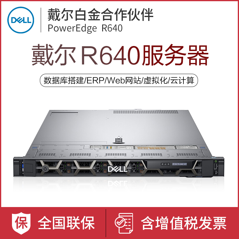 Dell Dell PowerEdge R640 (R630 Plus) 1U Dual Database ERP Storage Mail Web Server Room hosts virtualized network shared computers