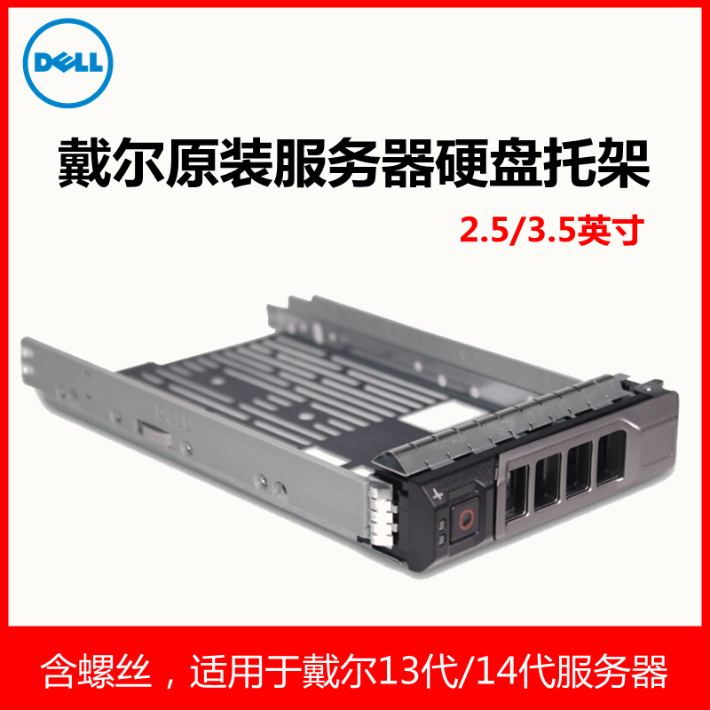 Dell Dell Original Server Hot-swappable Hard Disk tray 2 5 3 5-inch tray(R420 R430 R710 R720 R730 R620 