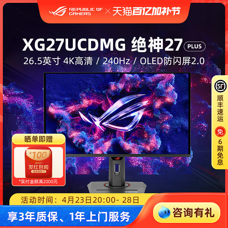 Монитор ROG XG27UCDMG Jue Shen с 26,5-дюймовым QD-OLED экраном для игр с разрешением 4K и частотой 240 Гц Изображение 1