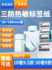 Thermal Printing Paper Self-Adhesive Coding Machine Hang Tag Product Food Label Paper Thermal Three-Proof Price Sticker Supermarket Weighing Paper Waterproof Barcode Printer Epacket Amazon Fba Label Paper
