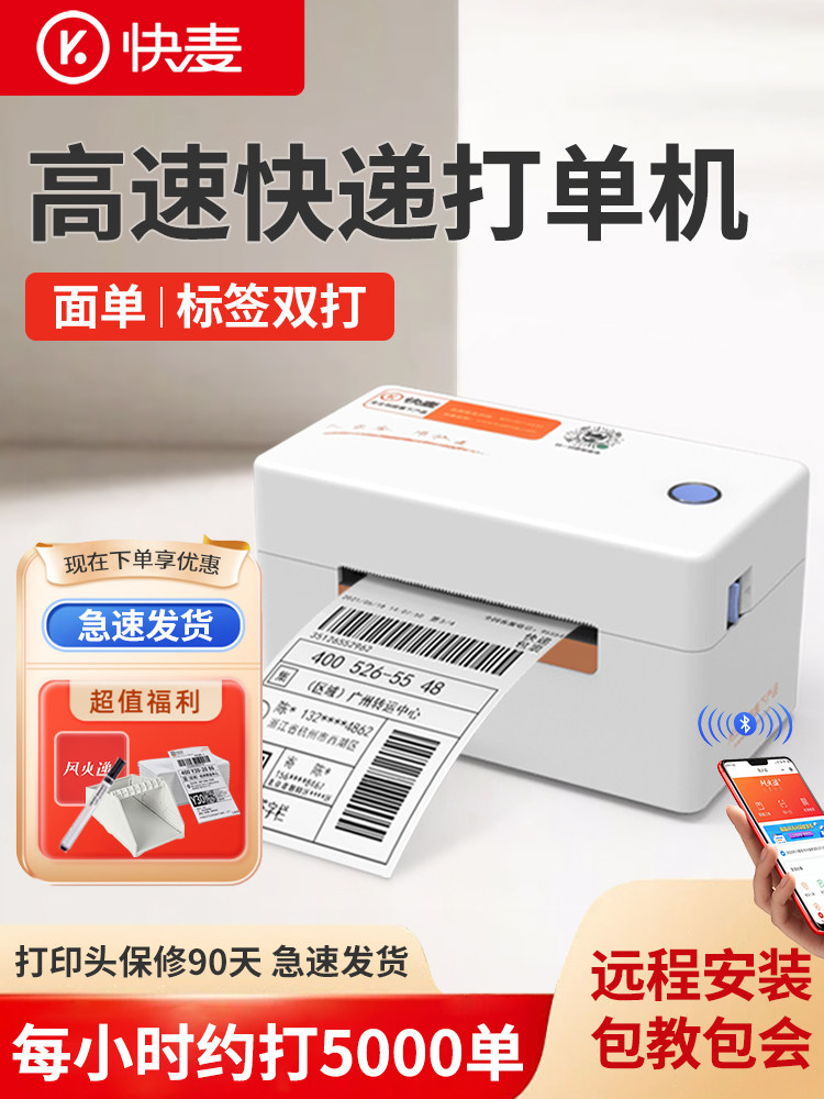 Kuaimai Km202M Express Receipt Printer Single Receipt Printer Bluetooth Adhesive Barcode Qr Code Price Sticker Thermal Label Printer Taobao Electronic Waybill Express Order Printer