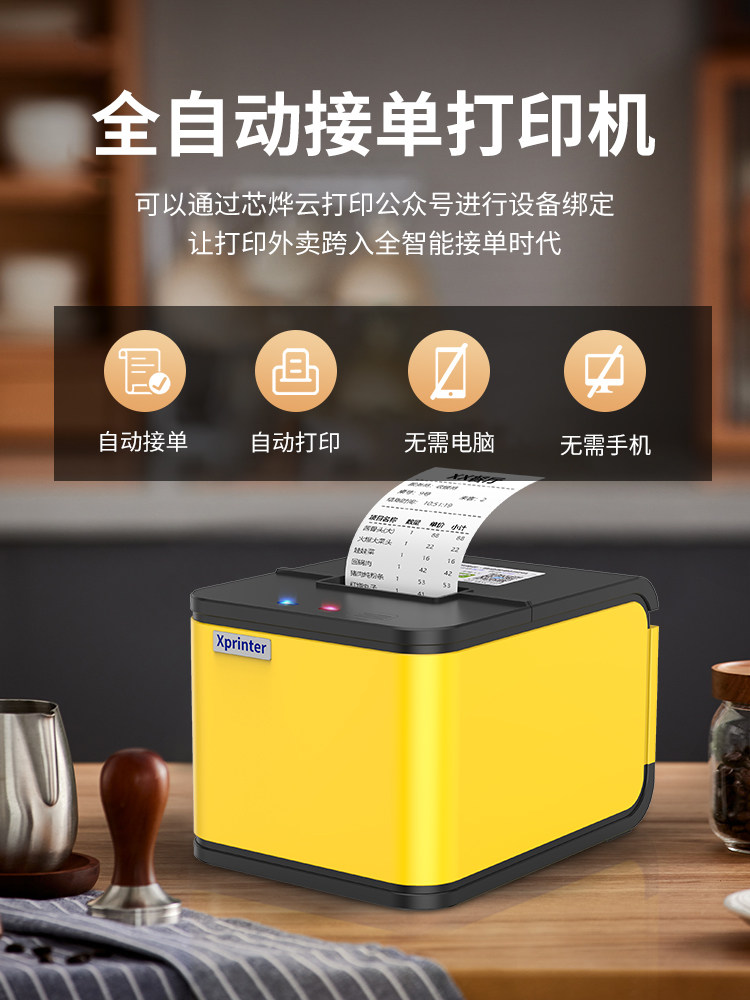 Xinye Xp-T58H Jd Express Taobao Flash Sale Takeaway Printer Fully Automatic Order Receiver for Meituan Ele.Me Takeaway Orders Wifi Dedicated Machine Fei Mo 58mm All-In-One Printer