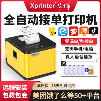 Xinye Xp-T58H Jd Express Taobao Flash Sale Takeaway Printer Fully Automatic Order Receiver for Meituan Ele.Me Takeaway Orders Wifi Dedicated Machine Fei Mo 58mm All-In-One Printer