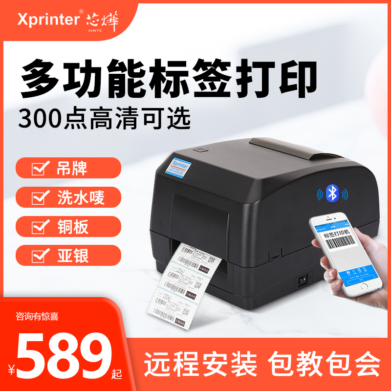 Xinye XP-H500E Thermal Label Printer Ribbon Sticker Barcode Dumb Silver Copper Plate Cable Clothing Tag Certificate Price Sticker Wash Label Machine Heat Transfer Express Printing Single Machine