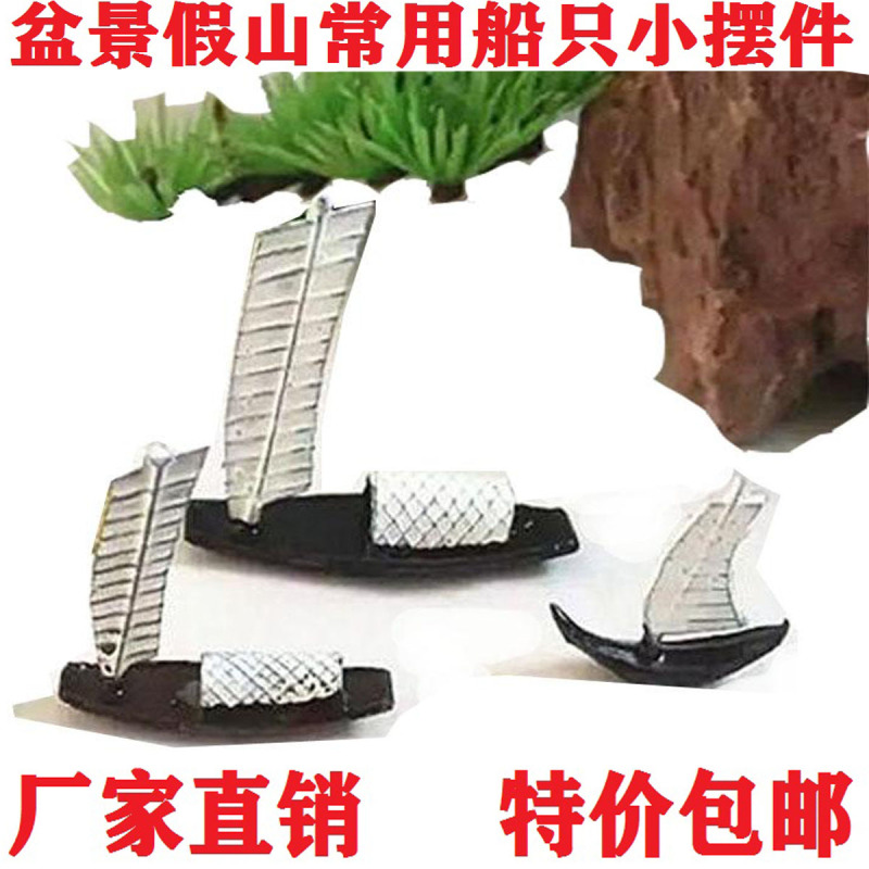 Bonsai Commonly Uses Lead Small Sailing Boats, Bamboo Rafts, Figures, Landscapes, Artificial Rockery, Micro-Landscape Gardening Decorations and Ornaments
