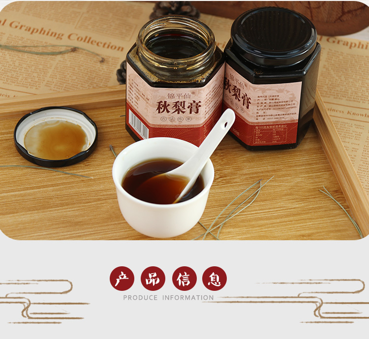 锦平仙 砀山秋梨膏 160g/瓶 润肺止咳 图3