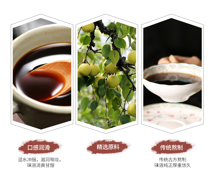 锦平仙 秋梨膏 冰糖雪梨枇杷膏 160g 润肺止咳 图3