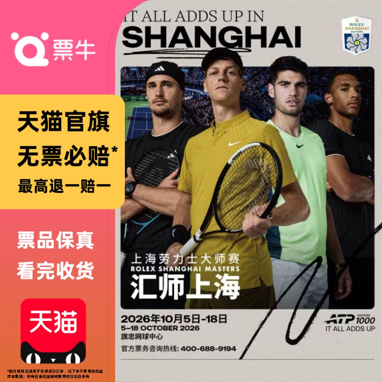 [Shanghai] 2026 Shanghai Rolex Masters Tickets