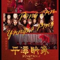 (Guangzhou) Dance masterpiece Image of Pingtan directed by Yang Liping