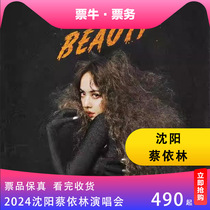 (Shenyang) Cai Yiilin 2024 concert tickets for concert tickets Shenyang Cai Yilin concert