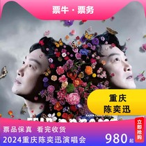 (Chongqing) Chen Yixun 2024 World concert concert tickets Chongqing Chen Yixun concert Non-film