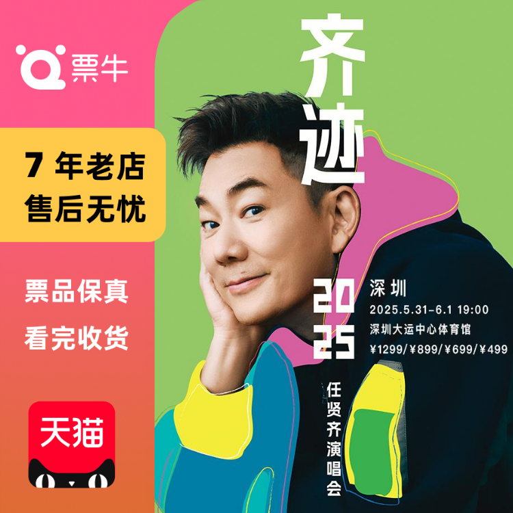 [深圳] リッチー・レン「Qi Ji 2025 ツアーコンサート」チケット
