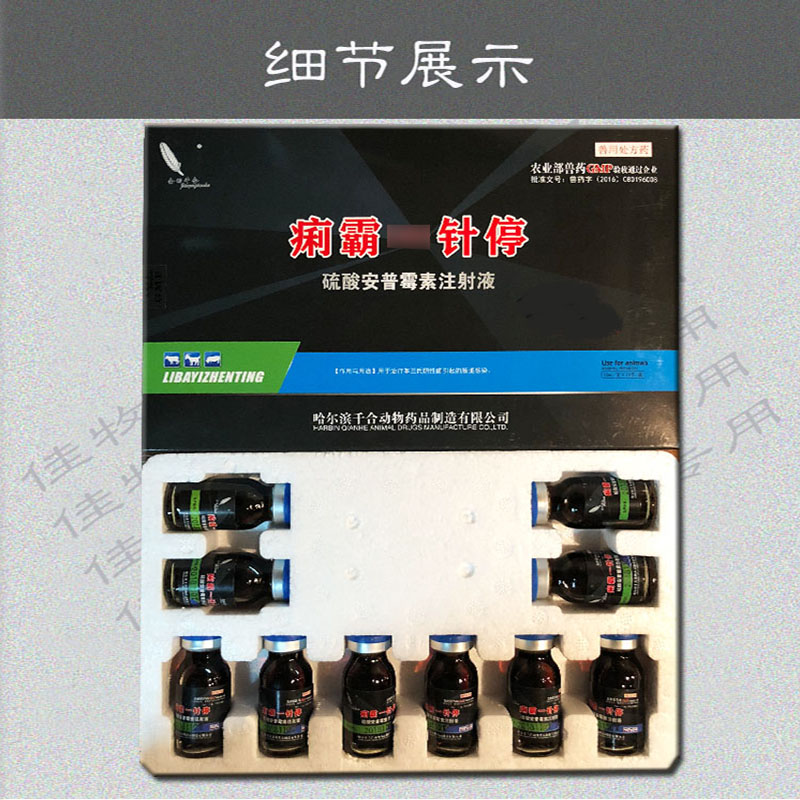 Liba Needle Stop One Veterinary Medicine, Swine, Cattle, Sheep, Diarrhea, Yellow and White Dysentery, Ampramycin Sulfate Injection