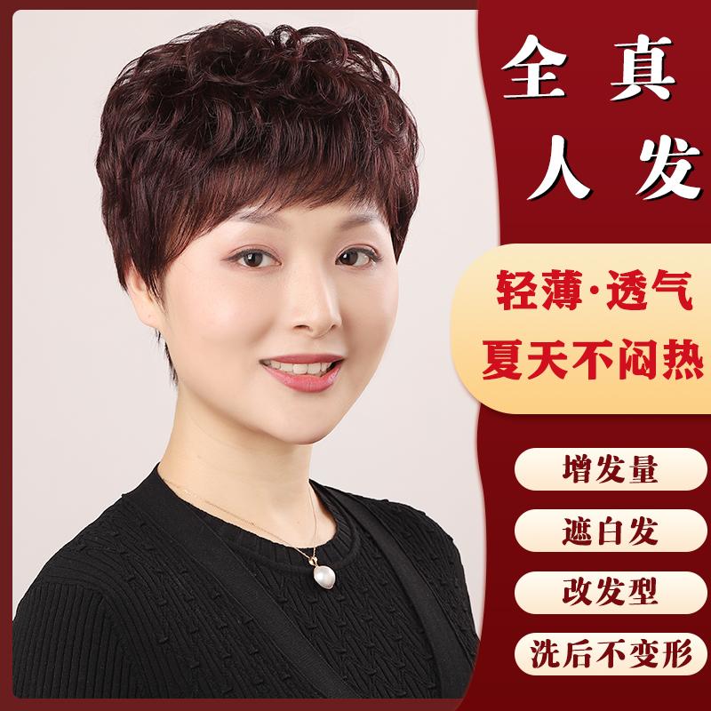 Wig real hair female short hair full headgear really natural incognito invisible middle-aged fashion mother pullover style