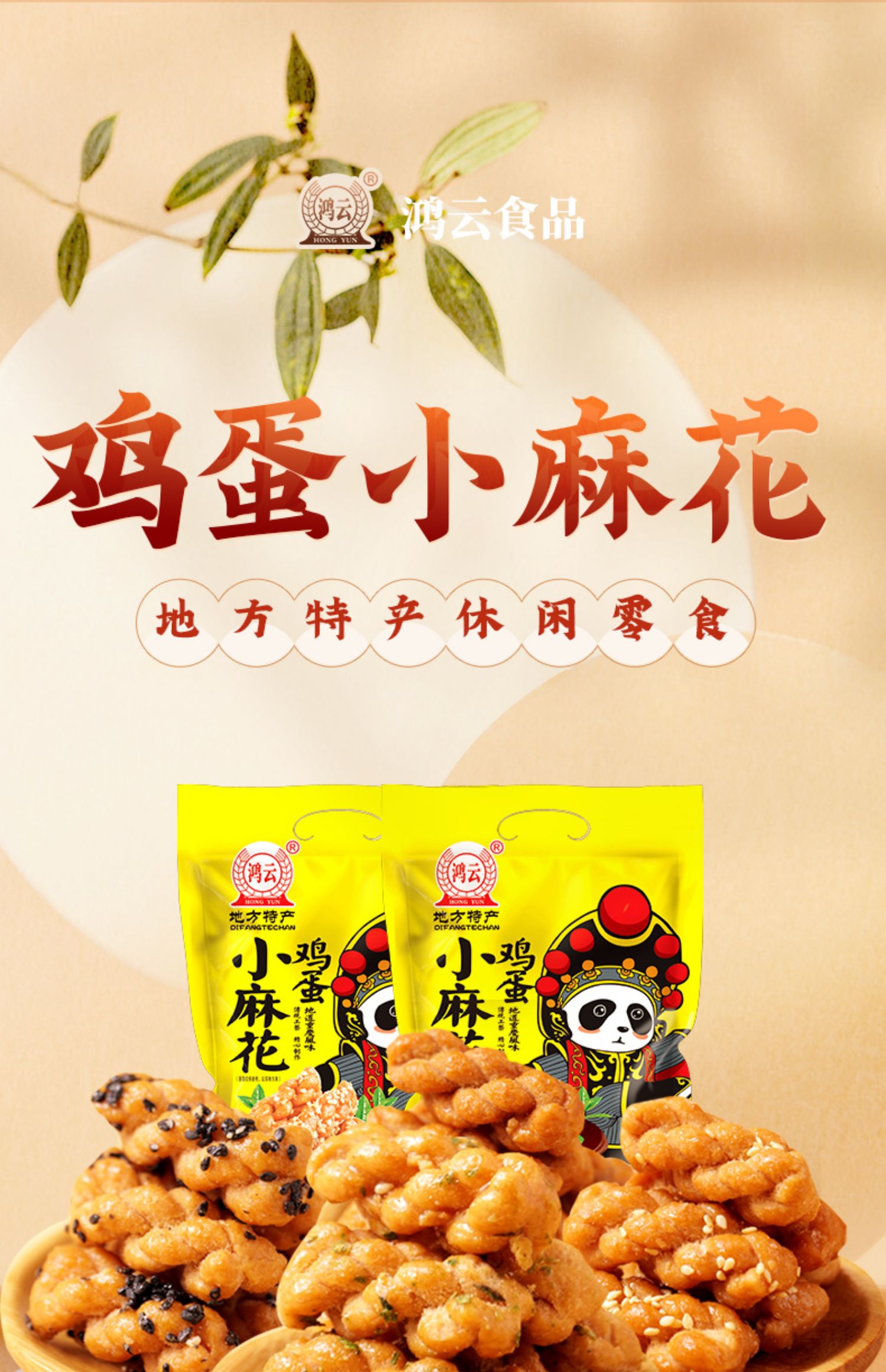 可签到【四川特产】鸡蛋小麻花2袋440g