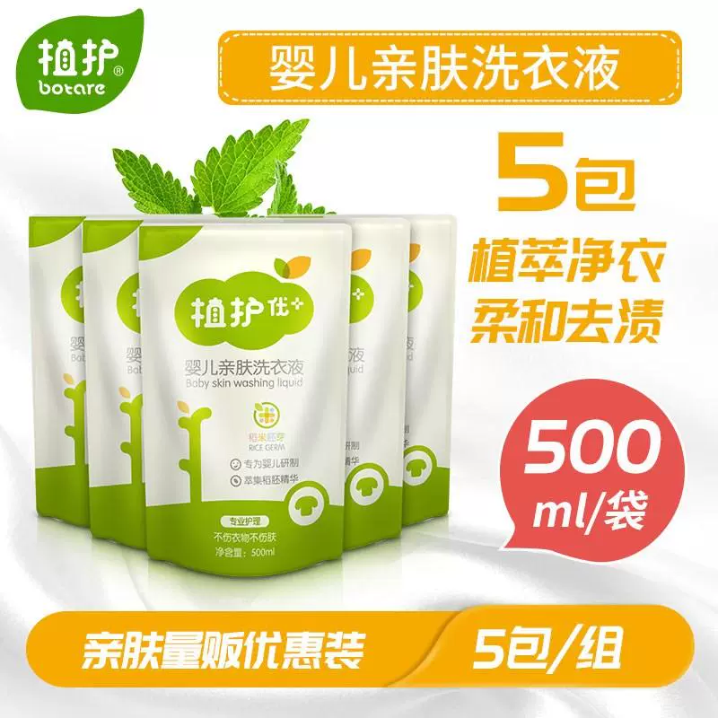 Plant Care Baby Giặt Liquid Liquid 500ml * 5 Túi Baby Special Children Quần áo sạch sơ sinh - Dịch vụ giặt ủi