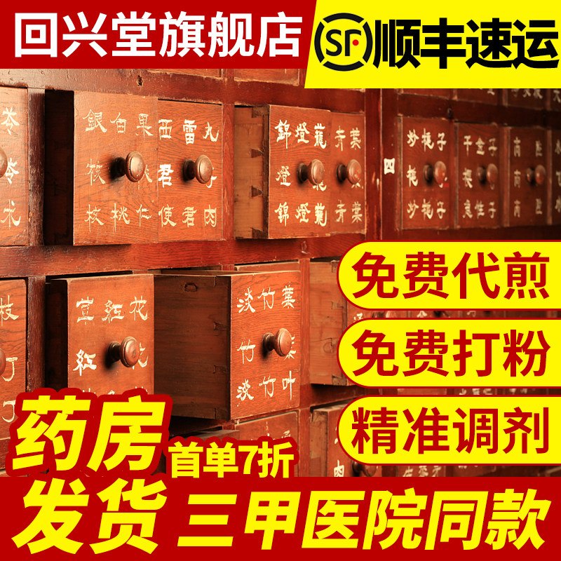 漢方薬調剤店、総合薬局、煎じ薬・粉末製剤サービス、漢方薬の公式旗艦店。