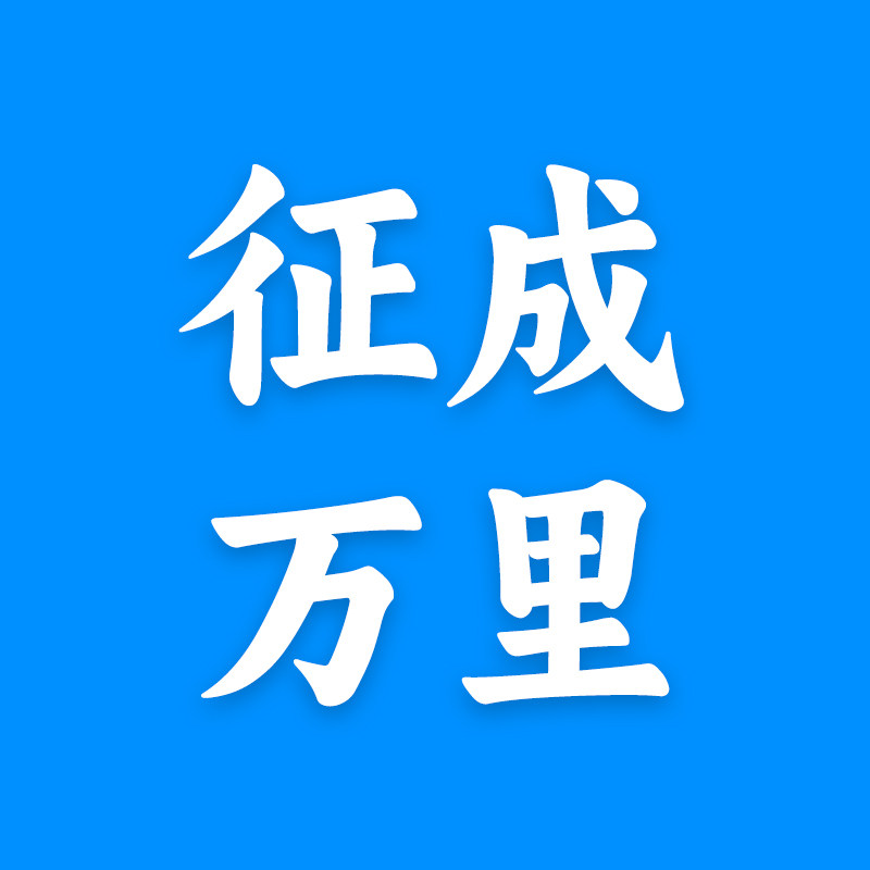 征成万里商贸总店的LOGO