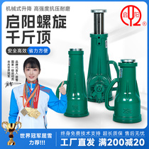 Qiyang hydraulic mechanical screw jack gear jack machine hand-cranked vertical jack vehicle-mounted car repair special ultra-thin model