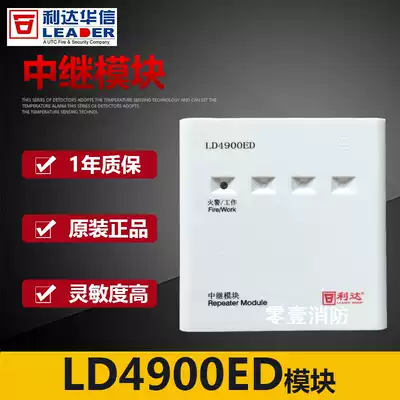 Beijing Lida LD4900ED input module Lida relay module fire alarm module original spot