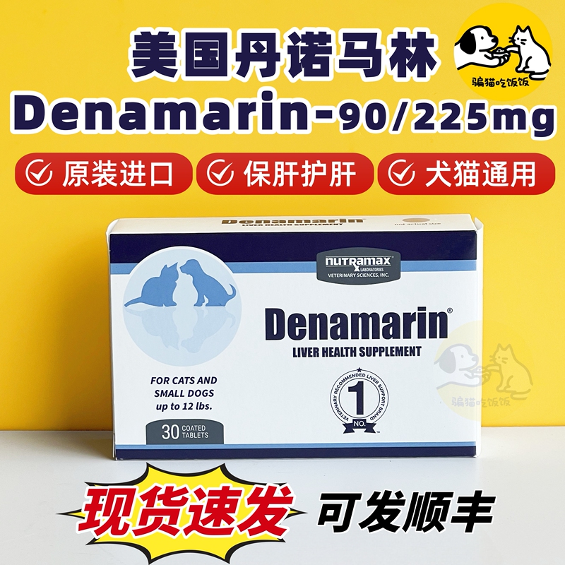 American Denamarin Liver Strengthening Tablets 90Mg for Cats and Dogs Liver Protection 30 Tablets