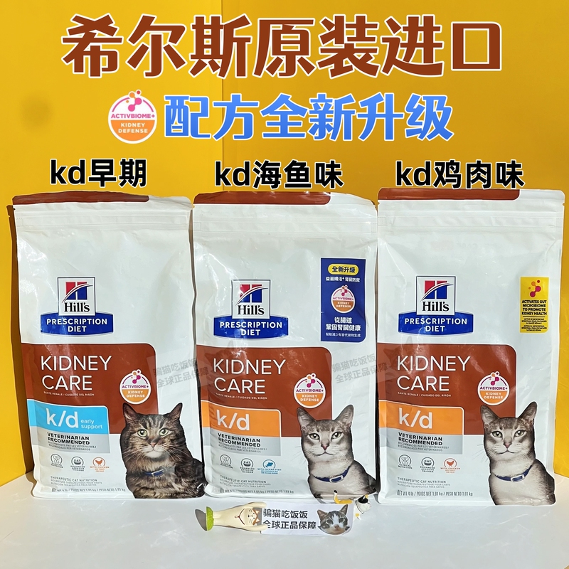 Taiwan Version Hills Kd Kidney Cat Food, Sea Fish/Chicken Flavor, Kd Early Kidney Cat Food 1.81kg Hills Taiwan Version Hills Kd Kidney Cat Food, Sea Fish/Chicken Flavor, Kd Early Kidney Cat Food 1.81kg Hills