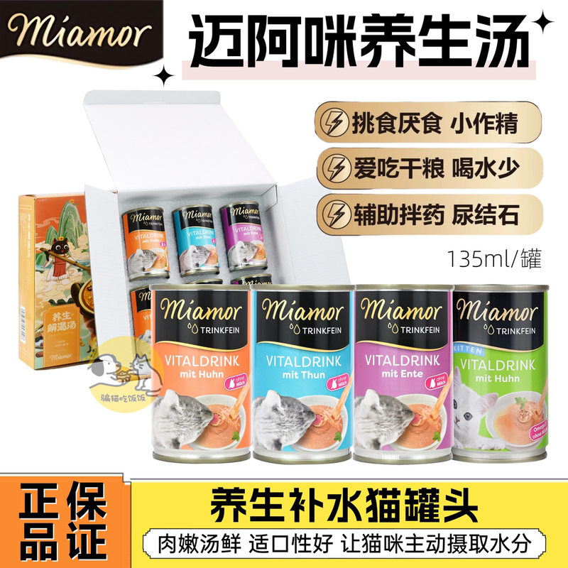 German Imported Miamor Cat Health Soup, Nutritious and Hydrating Canned Meat Soup, Thirst-Quenching Soup, Cat Wet Food