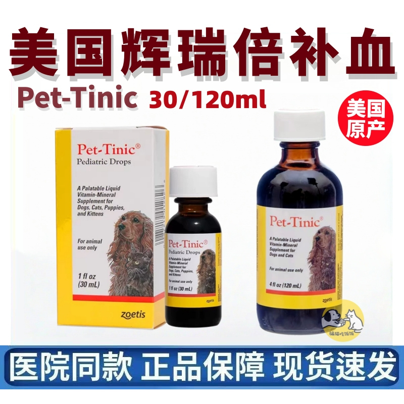 Pfizer Pet-Tinic Blood Supplement from the United States, Liver Essence Dpo Erythropoietin Nutritional Supplement for Dogs and Cats 120ml Pfizer Pet-Tinic Blood Supplement from the United States, Liver Essence Dpo Erythropoietin Nutritional Supplement for Dogs and Cats 120ml