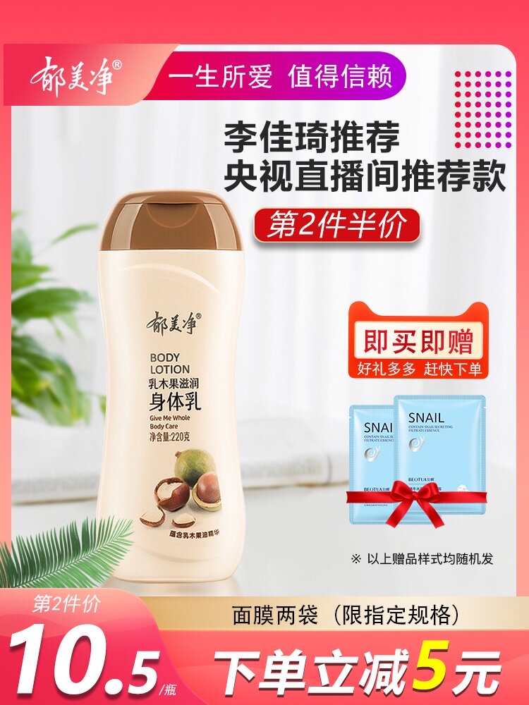 Yu Mei net after bath lotion Body milk Glycerin Skin care moisturizing moisturizing body milk for men and women Moisturizing body lotion