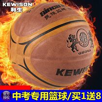 Lisheng No. 7 basketball adult competition leather feel special for high school entrance examination 6 children Primary School students 5 outdoor super wear-resistant