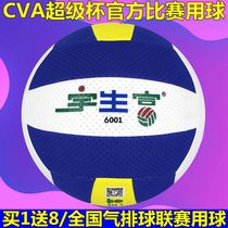 Yusheng Fuqi Volleyball 6001 School Competition Special Student Training Middle-aged and Elderly Adult Light and Soft Type 7 Volleyball