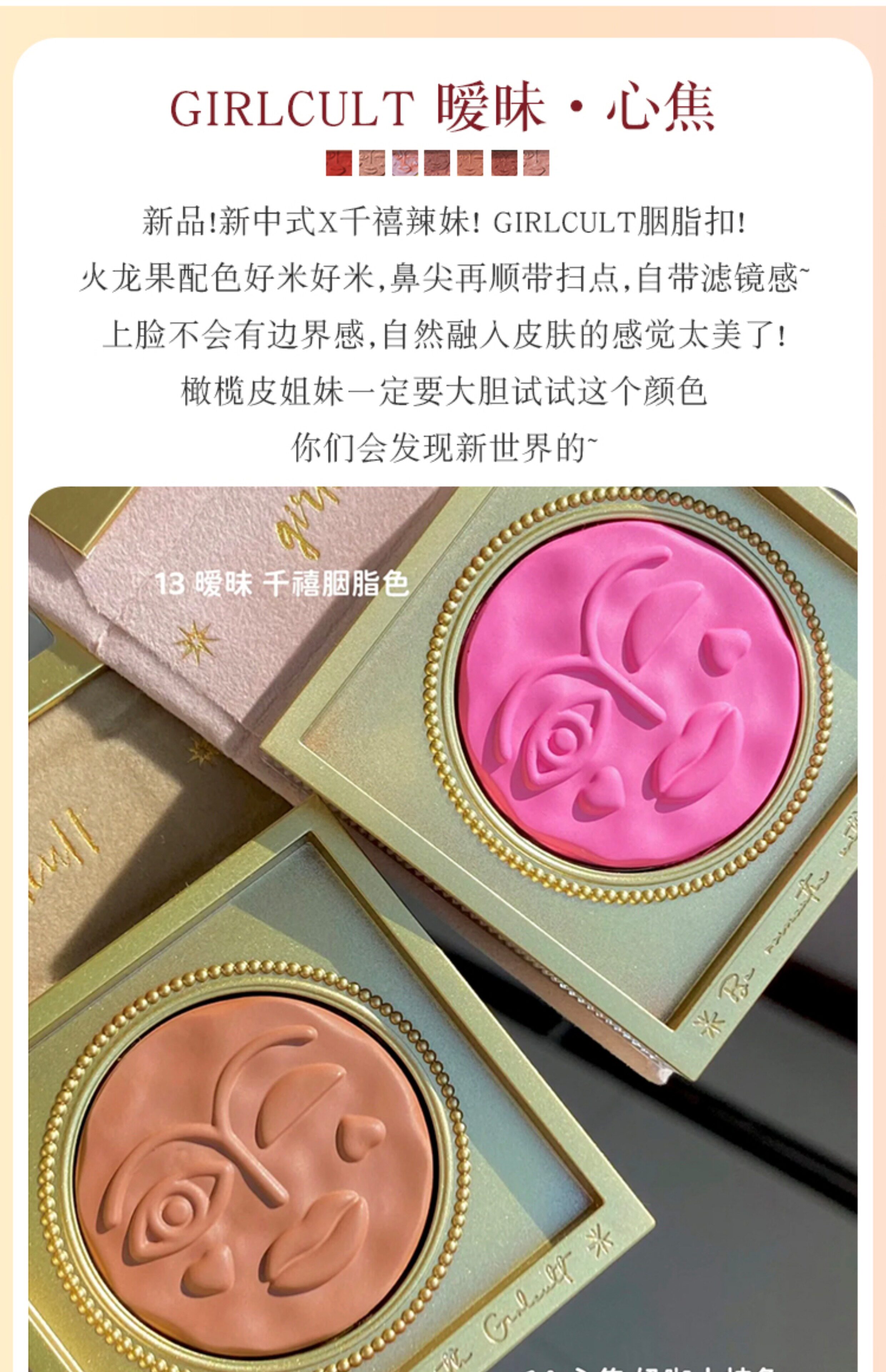 Румяна girlcult情绪腮红fuwa福娃惚高光哑光修容新款显白自然裸妆膨胀色