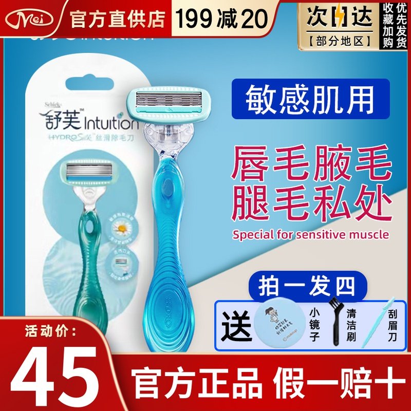 Schick comfort Shuffi Shuqi with the exception of the machete lady scraping the plus-cutter private armpits shaving the hair defeaters bikini