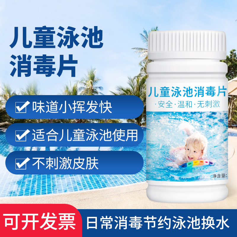 Baby Swimming Pool Disinfectant Tablets Contain Chlorine Tablets, Instant Hot Spring Disinfectant and Sterilizer, Powerful Disinfectant for Children's Swimming Pools