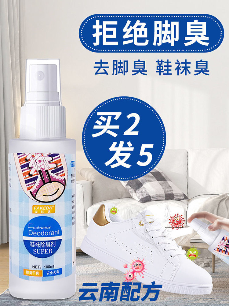 Foot odor artifact Air freshener Shoes and socks deodorant Sterilization spray Shoe sterilization deodorant to remove foot odor Shoe odor