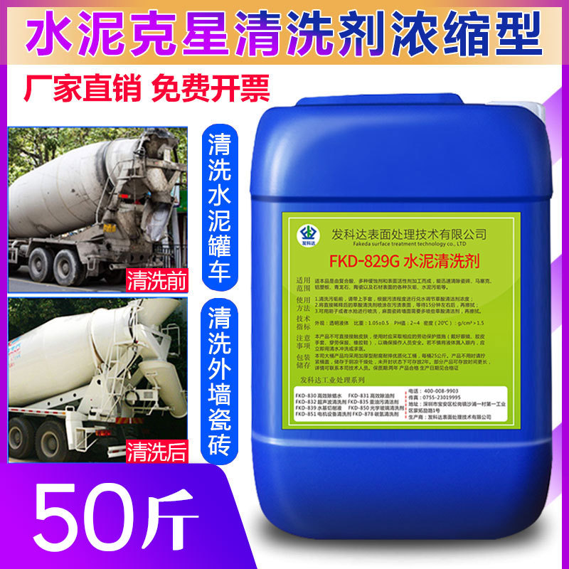 Industrial Oxalic Acid Solution Powerful High Concentration Cement Tank Car Cleaning Agent Concrete Blender Exterior Wall Tile Cleaning