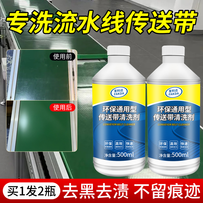 Fakoda Production Workshop Assembly Line Conveyor Belt Cleaner Elevator Handrail Rubber Powerful Decontamination Remover for Oil and Dust
