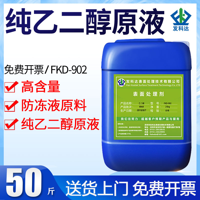 Industrial grade Polyester grade high quality pure ethylene glycol antifreeze dope 99 9% coolant Heating antifreeze vats