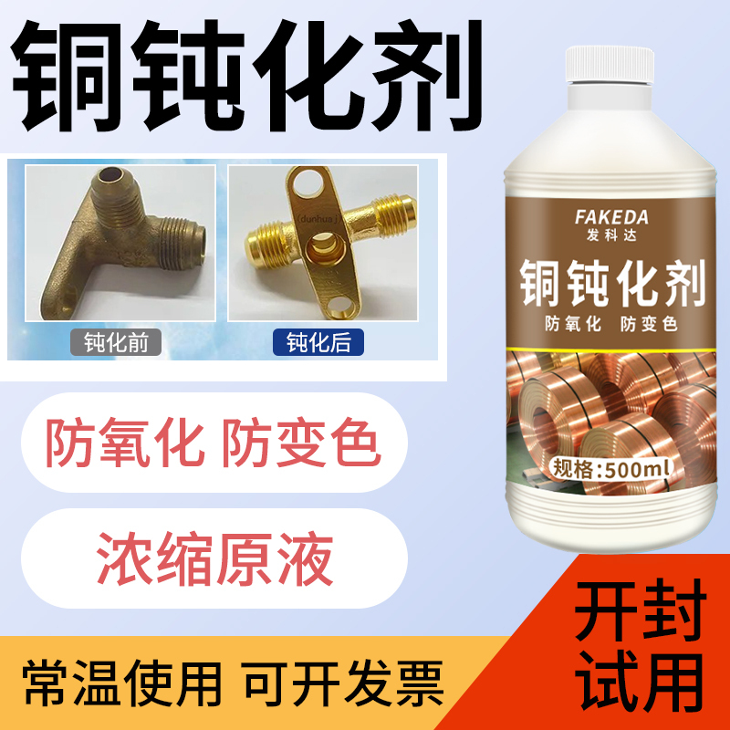 Copper Passivator, Anti-Tarnish, Anti-Oxidation Copper Protective Agent, Brass, Red Copper, Red Copper Alloy Workpiece Anti-Rust Sealing Liquid