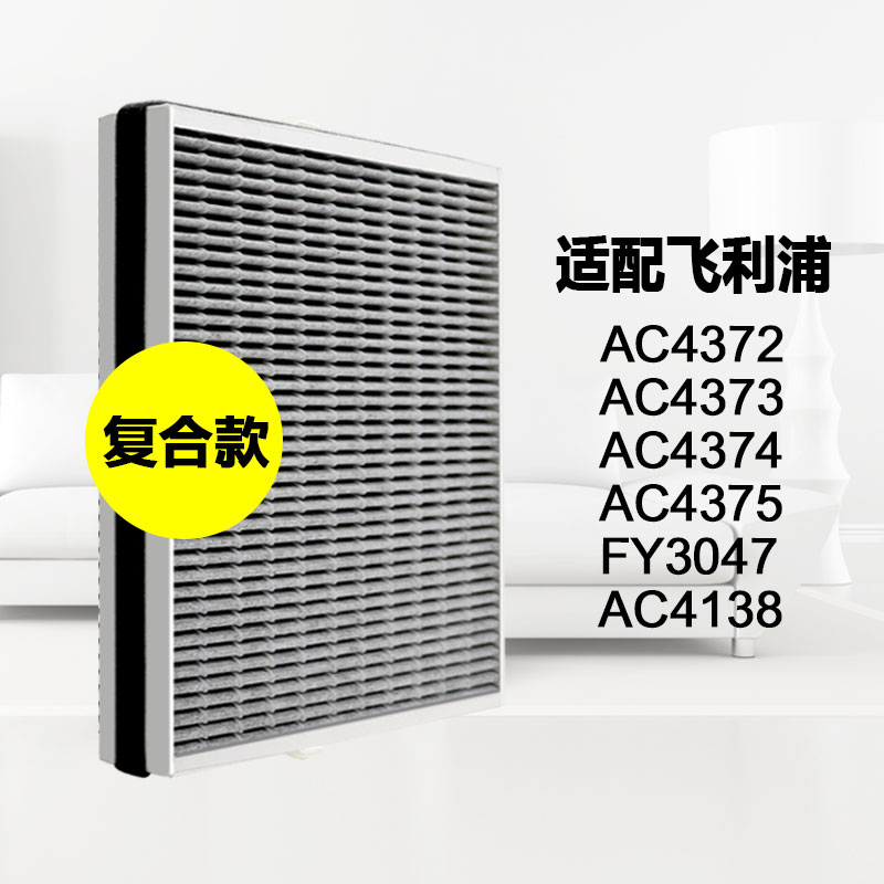 Suitable for Philips air purifier ac4375 4373 4374 FY3047 filter composite filter element to remove aldehyde